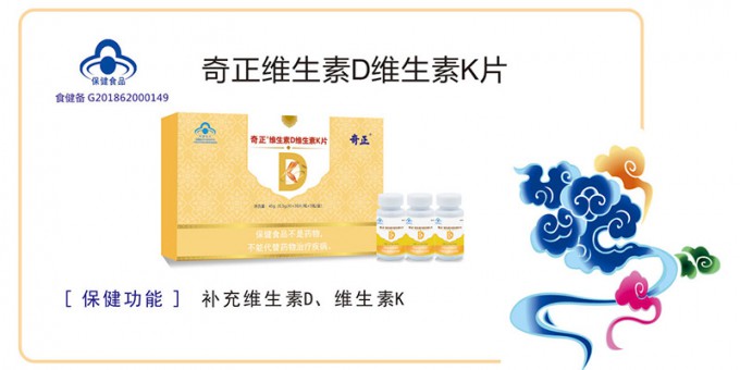 奇正維生素D維生素K片